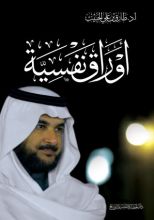 كتاب اوراق نفسية