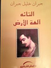 كتاب التائه - الهة الأرض