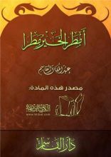 كتاب  أمطر الخير مطرا