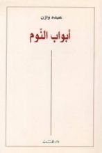 كتاب أبواب النوم