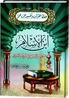 كتاب ابن الإسلام القرآن وتفسيره تفسير جزء عم