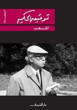كتاب أشعب