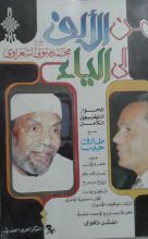 كتاب من الالف الي الياء