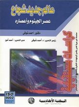 كتاب  ‫عالم جديد شجاع