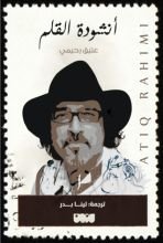 كتاب أنشودة القلم