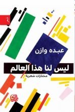 كتاب ليس لنا هذا العالم