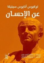 كتاب عن الإحسان