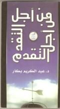 كتاب من أجل التقدم