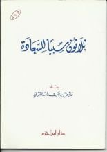 كتاب ثلاثون سببا للسعادة