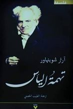 كتاب تهمة اليأس