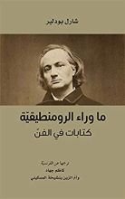كتاب ‫ما وراء الرومنطيقية