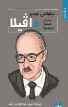 كتاب دافيلا