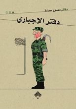 كتاب دفتر الإجباري