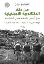 رواية روح أبي تصعد في المطر