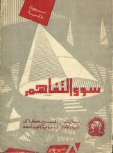 كتاب  سوء التفاهم