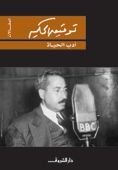 كتاب أدب الحياة