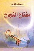 كتاب مفتاح النجاح