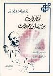 كتاب مختارات من رسائل جبران خليل جبران
