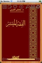 كتاب الفقه الميسر