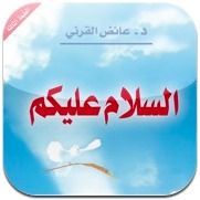 كتاب السلام عليكم