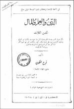 كتاب الدين والعلم والمال