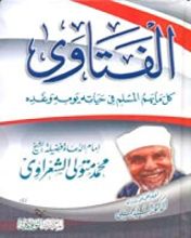 كتاب الفتاوي