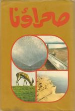 كتاب صحراؤنا