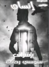 كتاب إنسان