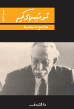 كتاب ملامح داخلية