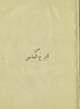 كتاب  من البرج العاجي