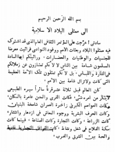 كتاب إلى ممثلي البلاد الإسلامية