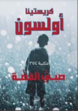كتاب صبي الفضة