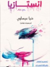 كتاب انستازيا