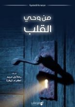 كتاب من وحي القلب