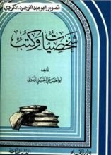 كتاب شخصيات وكتب