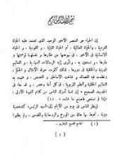 كتاب فاستخف قومه فأطاعوه