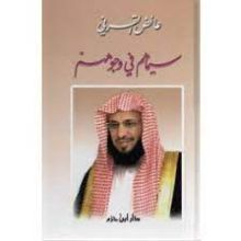 كتاب سيماهم في وجوههم