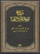 كتاب ردة ولا أبا بكر لها