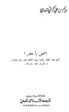 كتاب اسمعي يا مصر