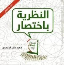 كتاب النظرية باختصار