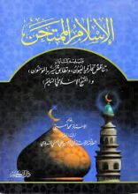 كتاب الإسلام الممتحن