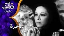 كتاب ساحرة