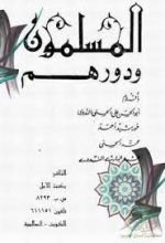 كتاب المسلمون ودورهم