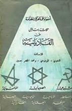 كتاب ثلاث رسائل عن القاديانية