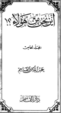 كتاب أين نحن من هؤلاء5