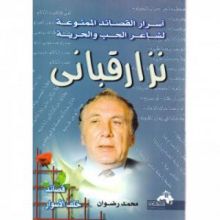 كتاب اسرار القصائد الممنوعة