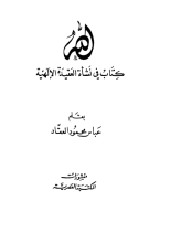كتاب الله