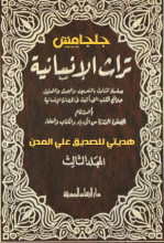 كتاب تراث الإنسانية 3
