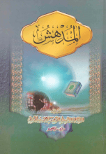 كتاب المدهش