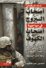 كتاب أصحاب البروج في مواجهة أصحاب الكهوف